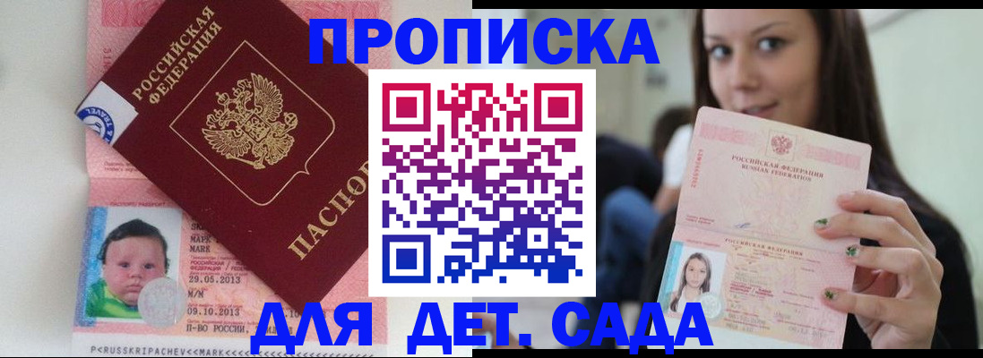 прописка штамп в Протвино